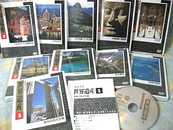 Amazon.co.jp: DVD-BOX ユーキャン ユネスコ 世界遺産 全10巻 定価38