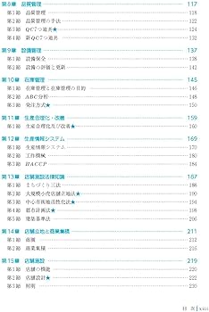 中小企業診断士 1次試験 合格テキスト 4運営管理 2024年対策 | 資格の