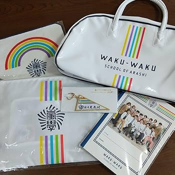 Amazon.co.jp: 嵐 ワクワク学校2019グッズ 5点 バッグ タヲル ノート