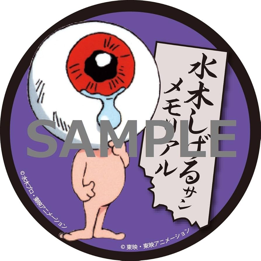 Amazon.co.jp: 【メーカー特典あり】ゲゲゲの鬼太郎 妖怪奇伝・魔笛