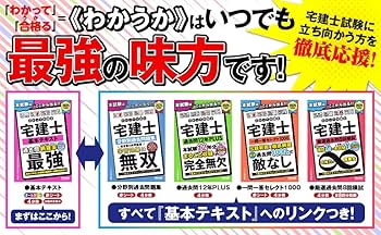 わかって合格(うか)る宅建士 厳選過去問8回模試 2025年度版 [宅地建物