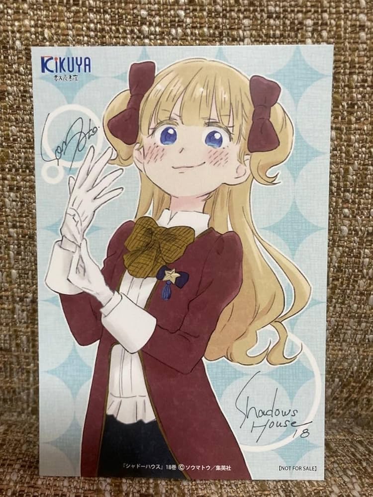 Amazon.co.jp: シャドーハウス 18巻 特典 ポストカードのみ 喜久屋書店