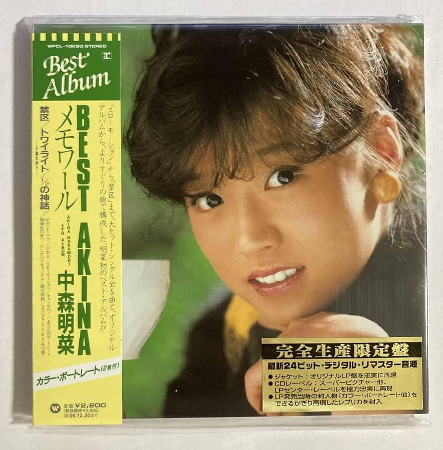 Amazon.co.jp: 中森 明菜 メモアール BEST AKINA 紙ジャケット 歌手