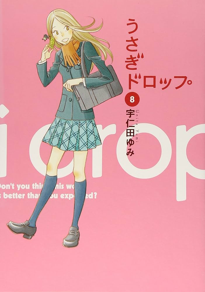 Amazon.co.jp: うさぎドロップ 8 (Feelコミックス) : 宇仁田 ゆみ: 本