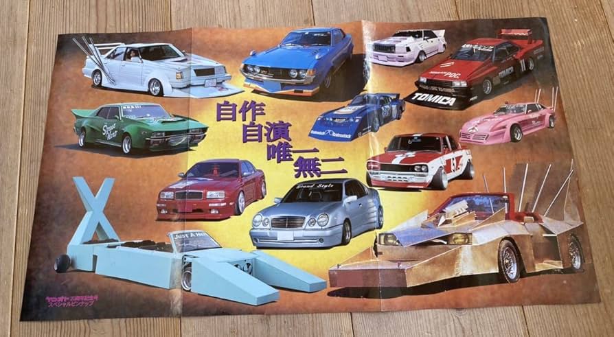 Amazon.co.jp: ヤングオート街道レーサーポスターチバラギ改造車