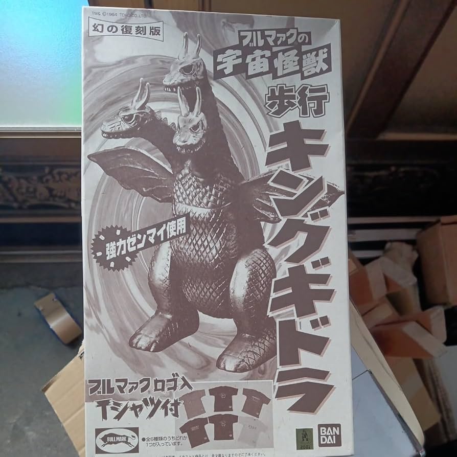 Amazon | 玄 幻の復刻版 ブルマァクの宇宙怪獣 歩行 キングギドラ