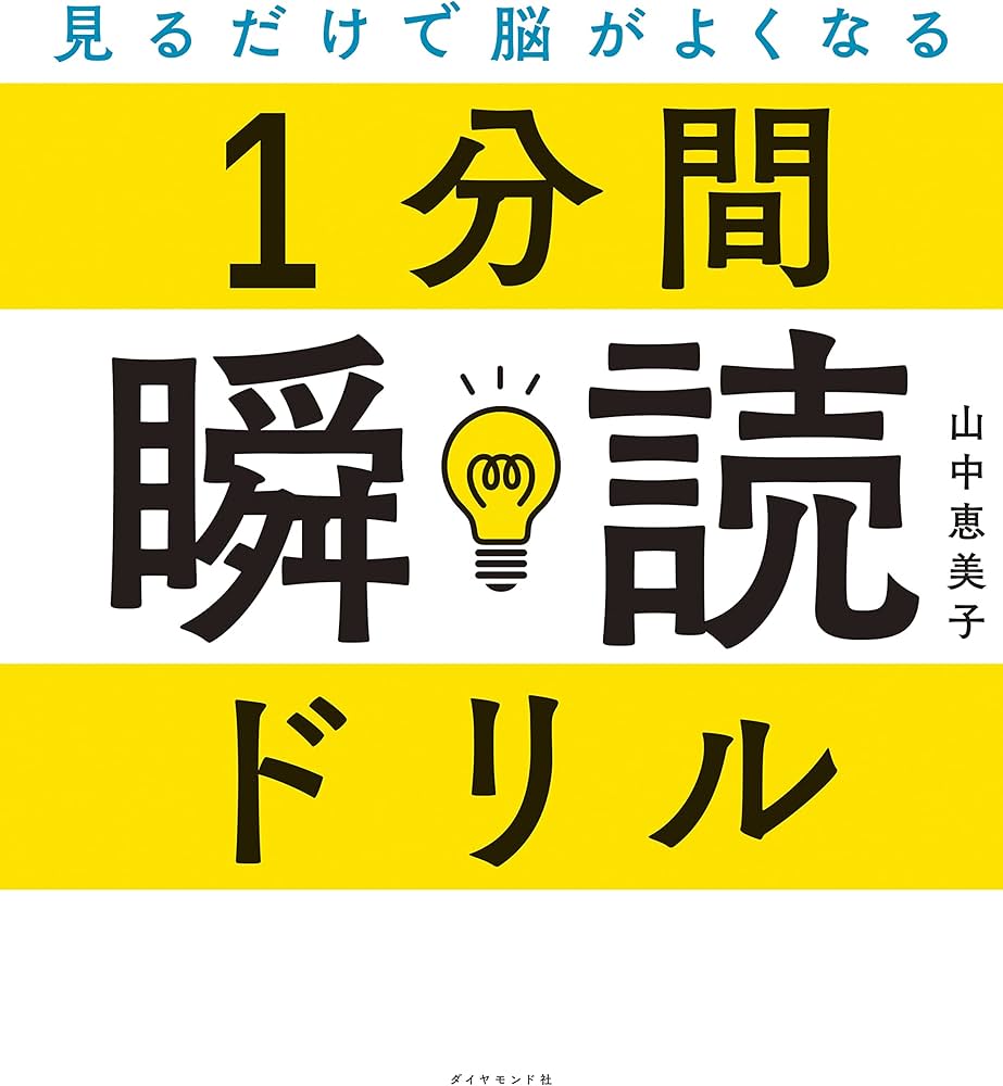 右脳活用ドリル 9冊セット(Ⅰだけありません、) 右脳活用ドリル 9冊