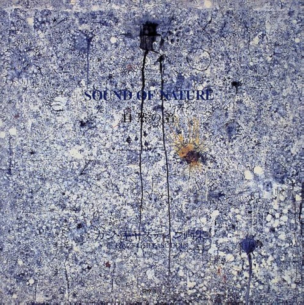 Amazon.co.jp: 自然の音: ベンガルの魂 カジ・ギャスディン画集 : カジ