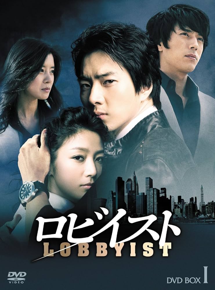 Amazon.co.jp: ロビイスト BOX-I [DVD] : ソン・イルグク, イ