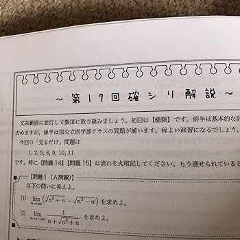 Amazon.co.jp: 鉄緑会 高3数学 最上位クラス入試数学演習全回分、確認