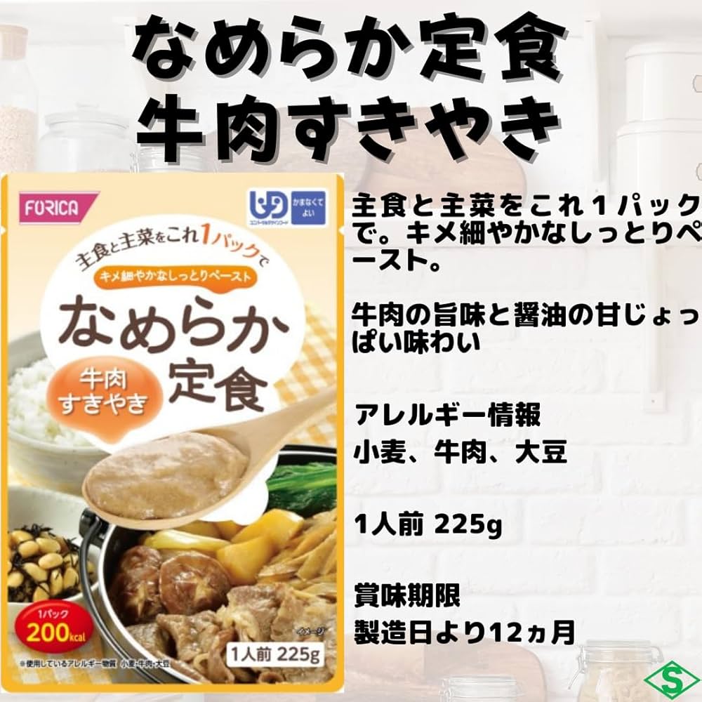 Amazon.co.jp: ホリカフーズ なめらか定食 介護食 アソートセット 5