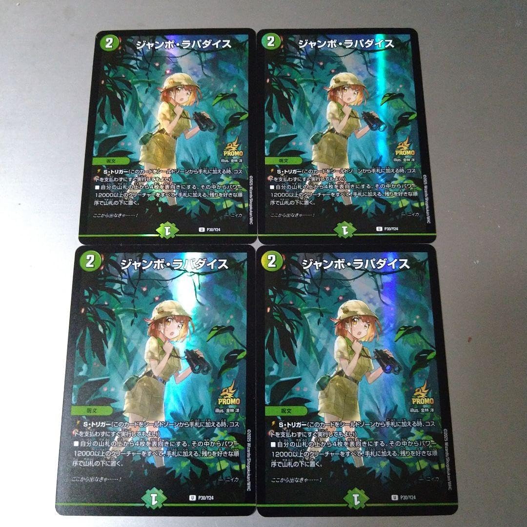 ジャンボ・ラパダイス プロモ ゲイル・ヴェスパー シク 各4枚 ジャンボ