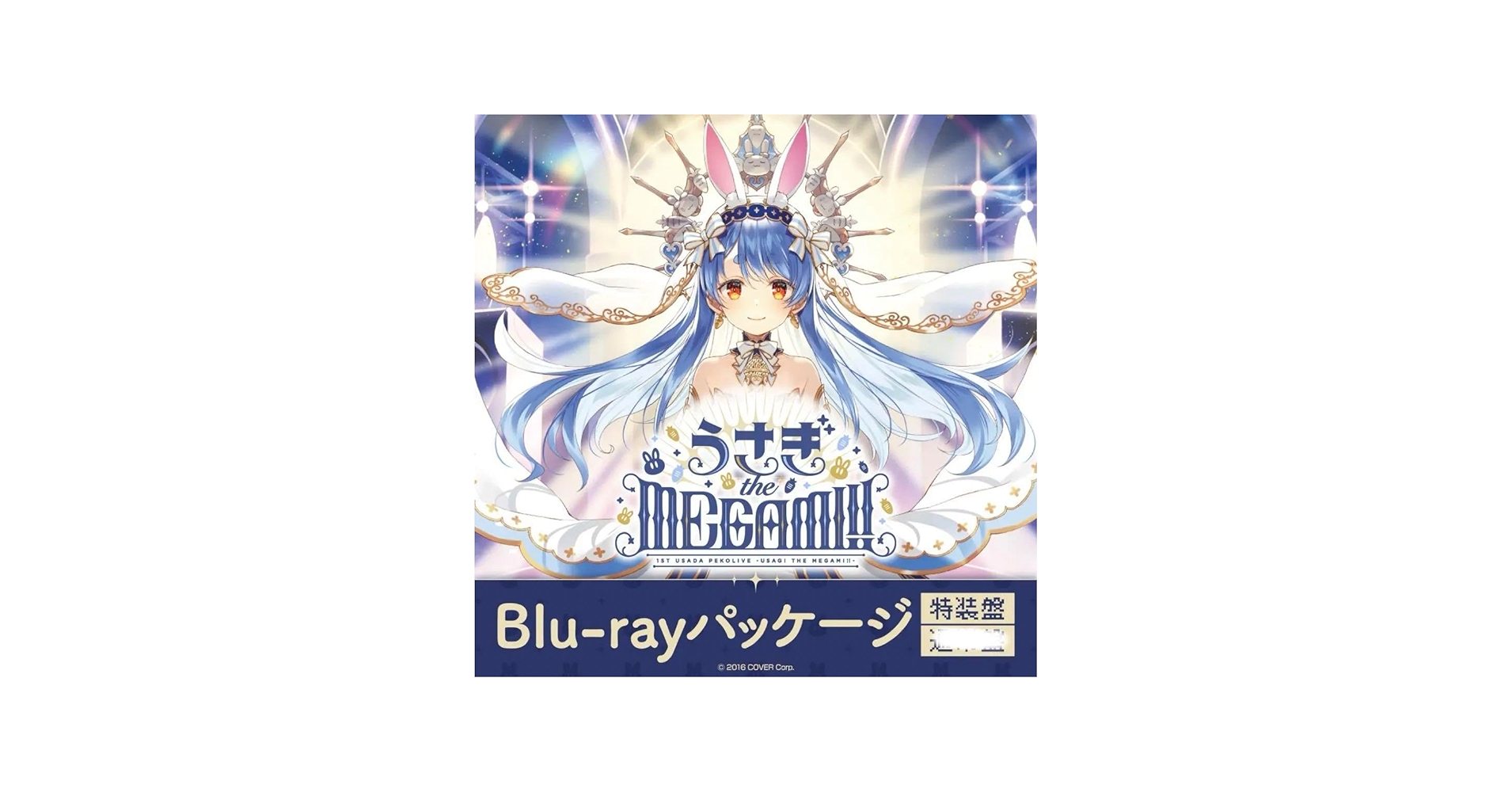 Amazon.co.jp: 1st兎田ぺこらいぶ うさぎ the MEGAMI Blu-ray 通常盤