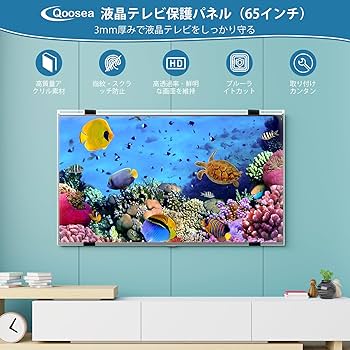 Amazon | 液晶テレビ保護パネル 65インチ テレビカバー アクリル製