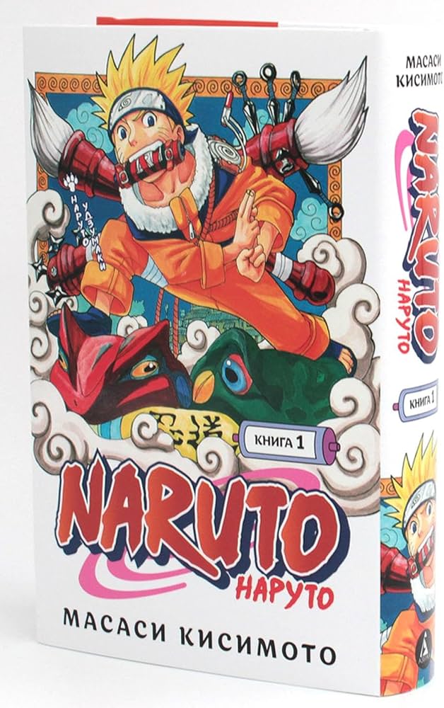 Naruto. Naruto: Kn. 1 - 4: manga (komplekt iz 4-h knig): Masashi