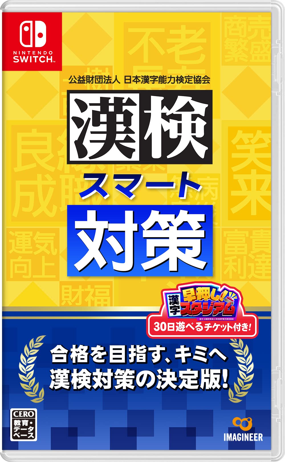 Amazon.co.jp: 漢検スマート対策 -Switch : ゲーム