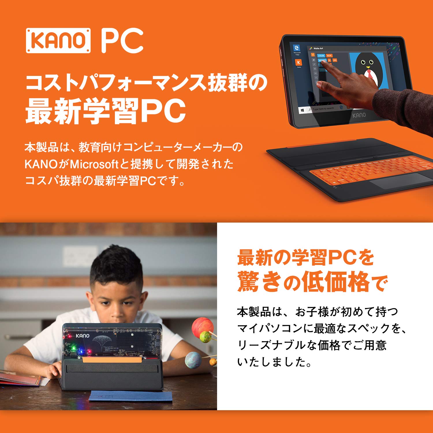 Amazon.co.jp: KANO 遊びながら学べる、ロンドン発の教育向けWindows