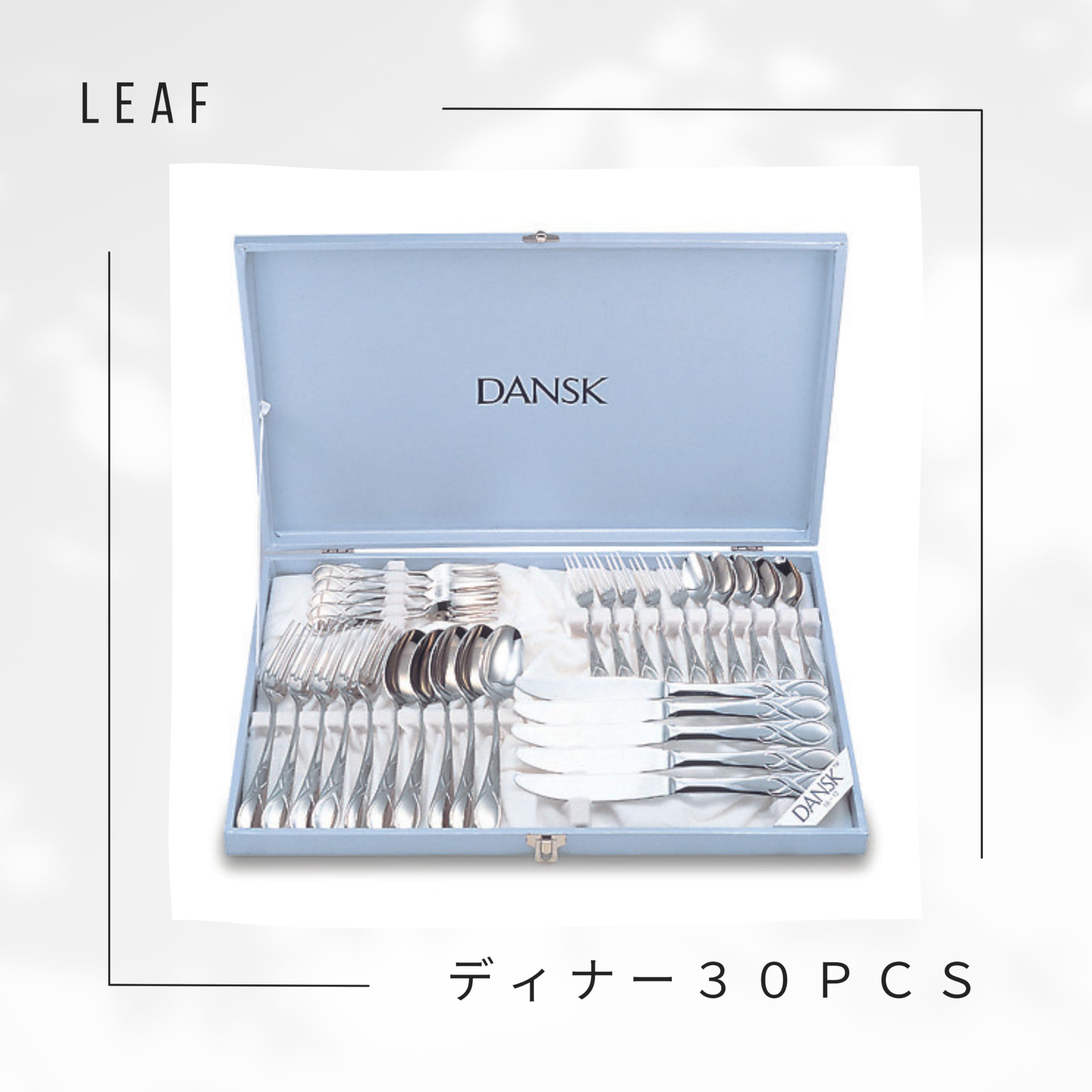 Amazon｜ダンスク(Dansk) リーフ カトラリーセット ディナー30本セット