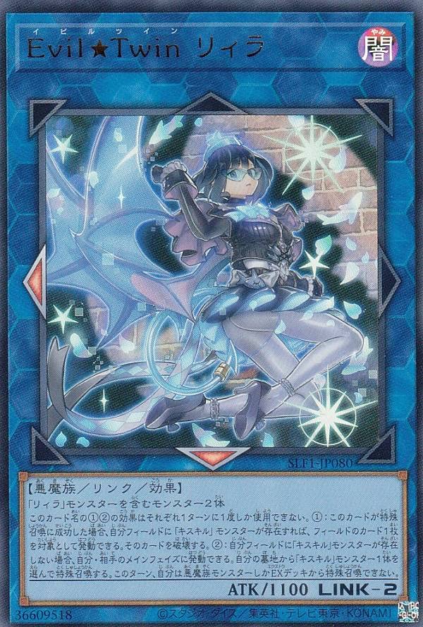 Amazon.co.jp: 遊戯王 SLF1-JP080 Evil☆Twin リィラ (日本語