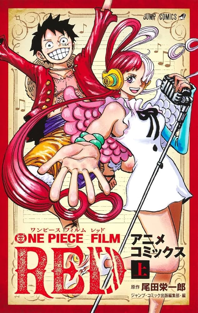 ONE PIECE FILM RED アニメコミックス 上 (ジャンプコミックス) | 尾田