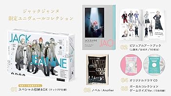 Amazon.co.jp: ジャックジャンヌ 限定ユニヴェールコレクション