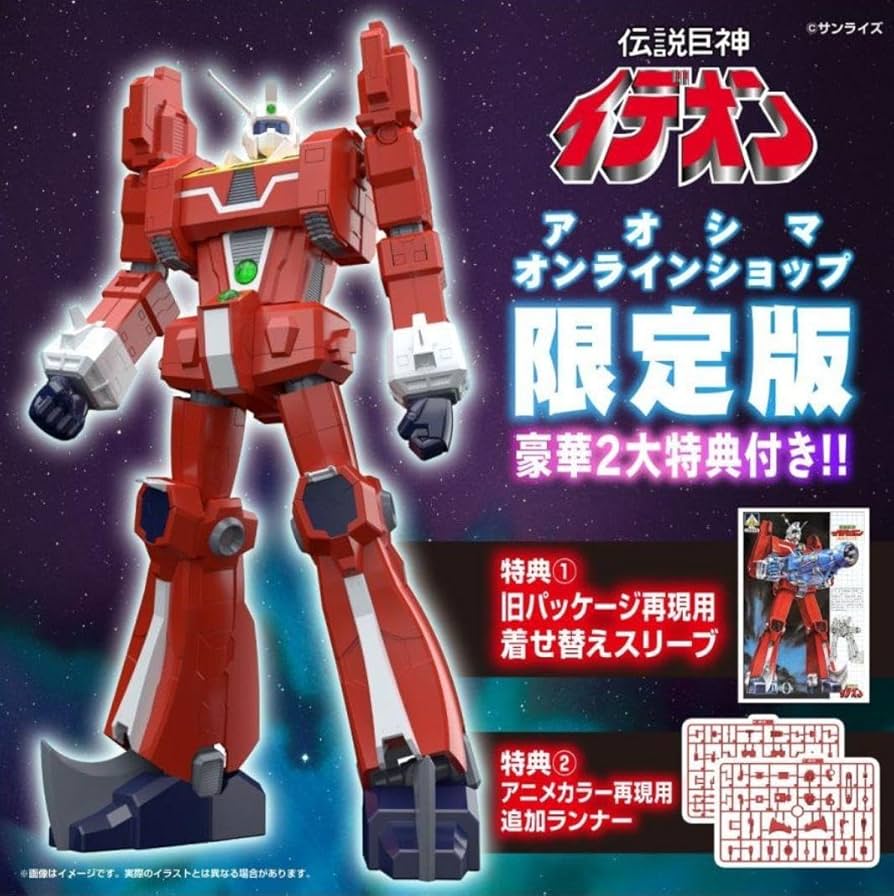 Amazon | 1/450 伝説巨神イデオン【アオシマオンラインショップ限定版