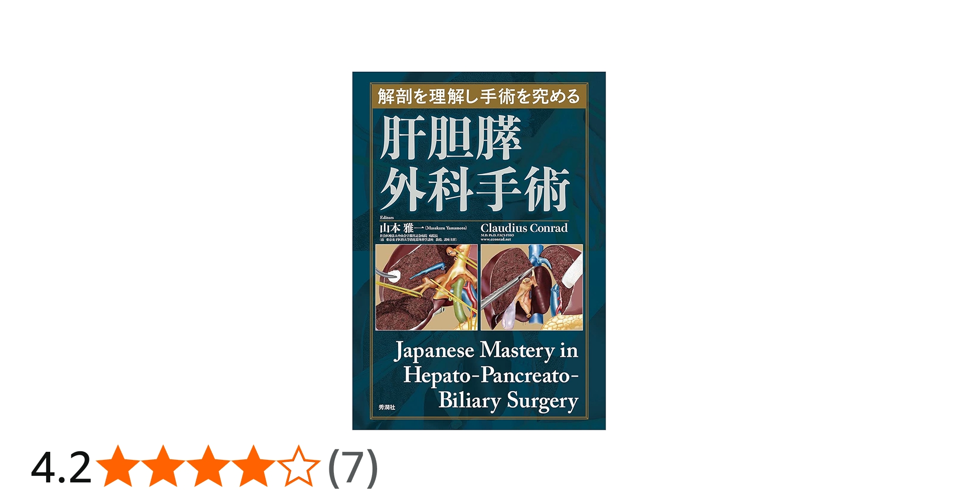 解剖を理解し手術を究める 肝胆膵外科手術 Japanese Mastery in Hepato