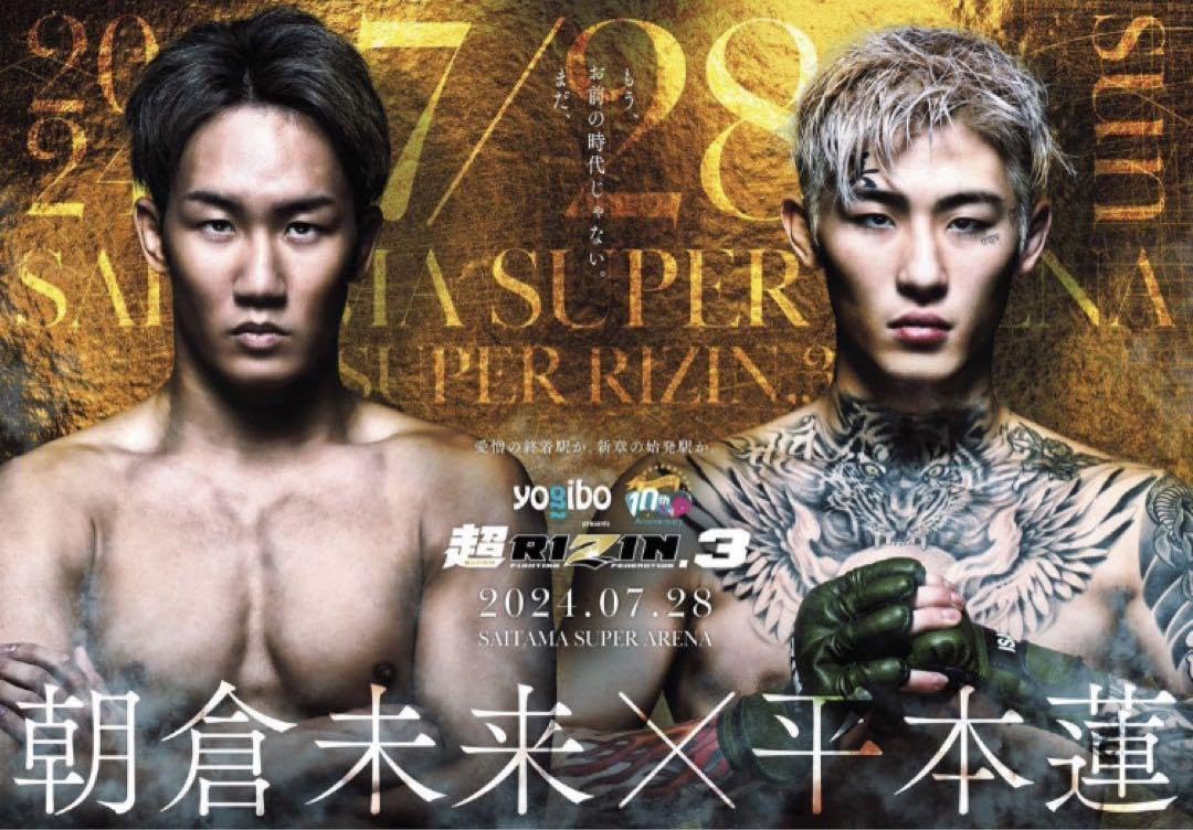 Amazon.co.jp: 超RIZIN3 朝倉未来VS平本蓮 ポスター 横バージョン