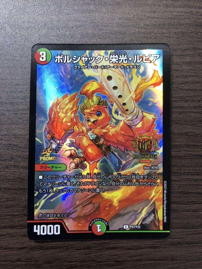 Amazon.co.jp: デュエルマスターズ ボルシャック栄光ルピア GPプロモ