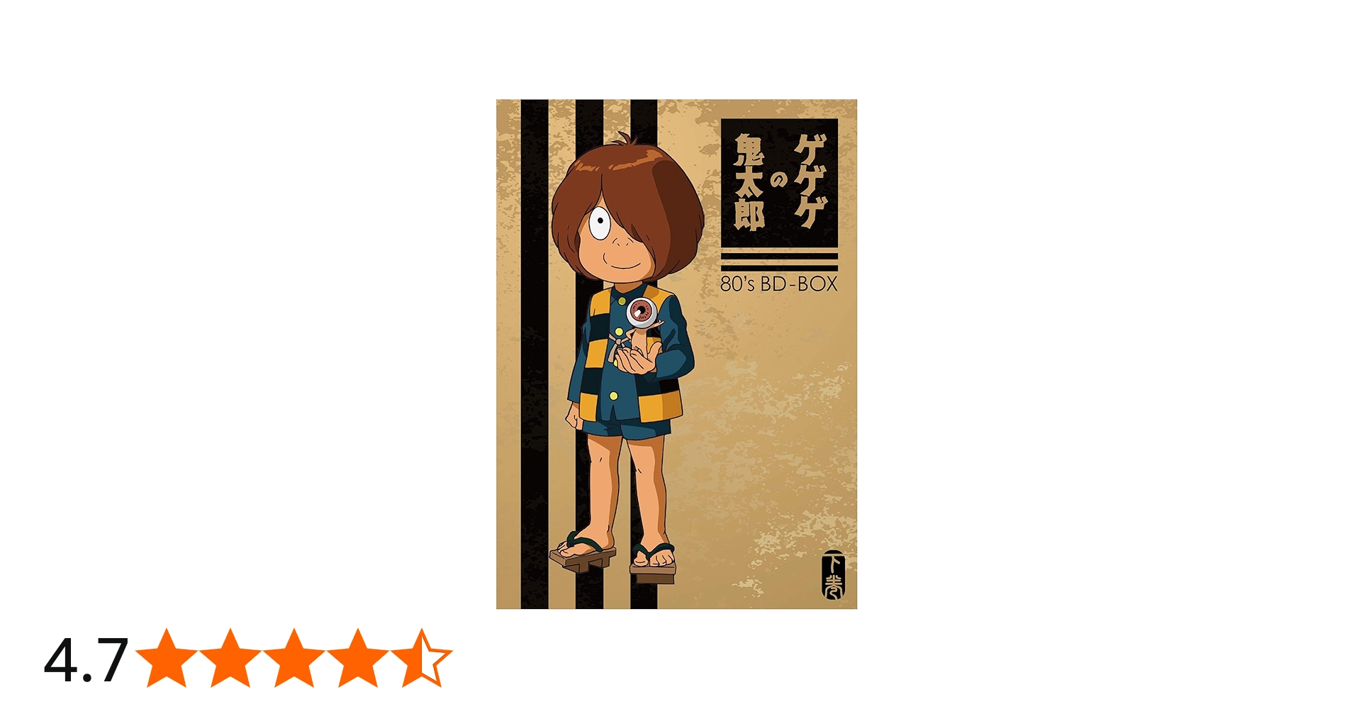Amazon.co.jp: 「ゲゲゲの鬼太郎」80's BD-BOX 下巻 [Blu-ray] : 戸田