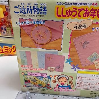 Amazon.co.jp: 2個SET ご近所物語 ししゅうでお年頃 オランジュ