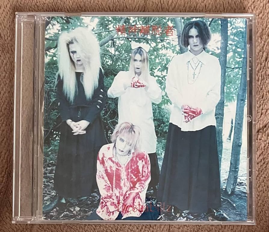 Amazon.co.jp: Deshabillz デザビエ/精神離脱者 通常盤 中古CD