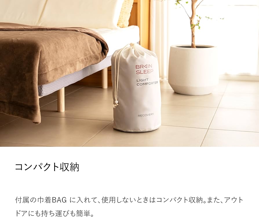 Amazon｜ブレインスリープ ライトコンフォーター リカバリー シングル