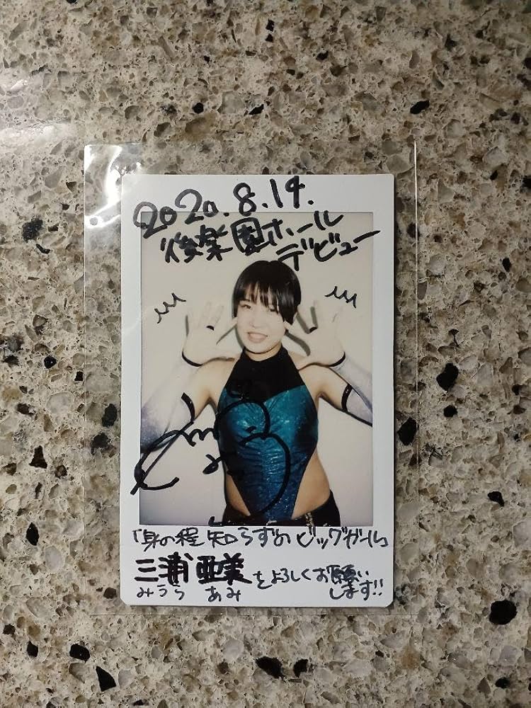 Amazon.co.jp: BBM 2020 女子プロレス 三浦亜美 直筆サインチェキ 10枚