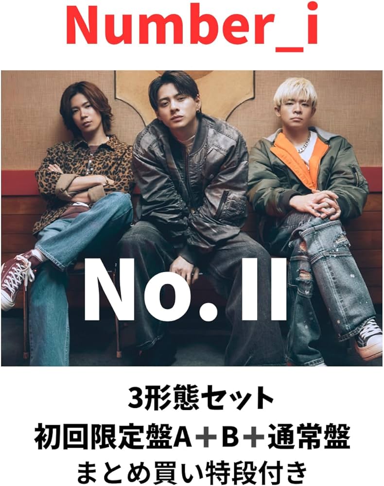 Amazon.co.jp: 『3携帯セット Number_i No.Ⅱ （初回限定A＋初回限定