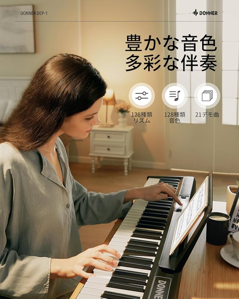 Amazon | Donner 電子ピアノ 88鍵盤 スタンドセット MIDI対応 充電型