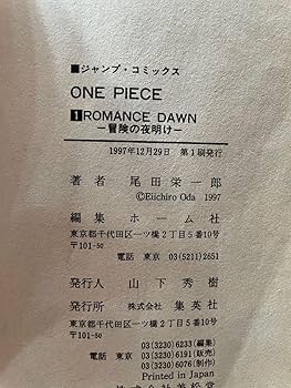 Amazon.co.jp: 初版 ワンピース ONEPIECE 1巻初版 1997年 第1刷 貴重