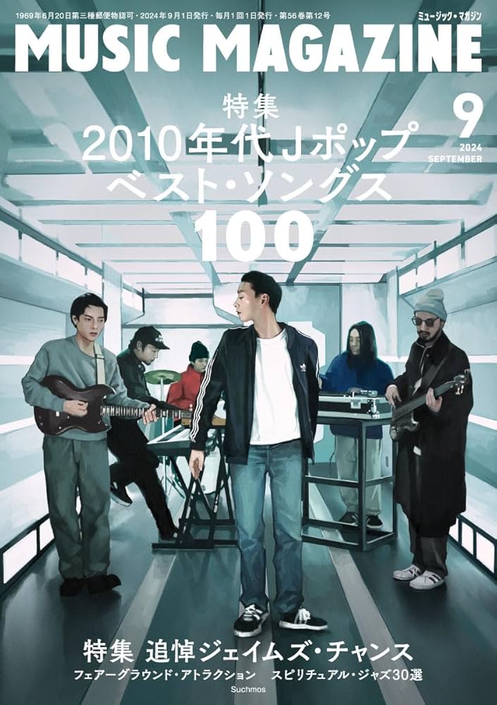 ミュージック・マガジン 2024年9月号 | ミュージック・マガジン |本