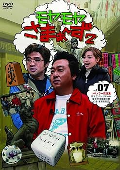 Amazon.co.jp: モヤモヤさまぁ~ず2 DVD-BOX (VOL.7、VOL.8) : さまぁ