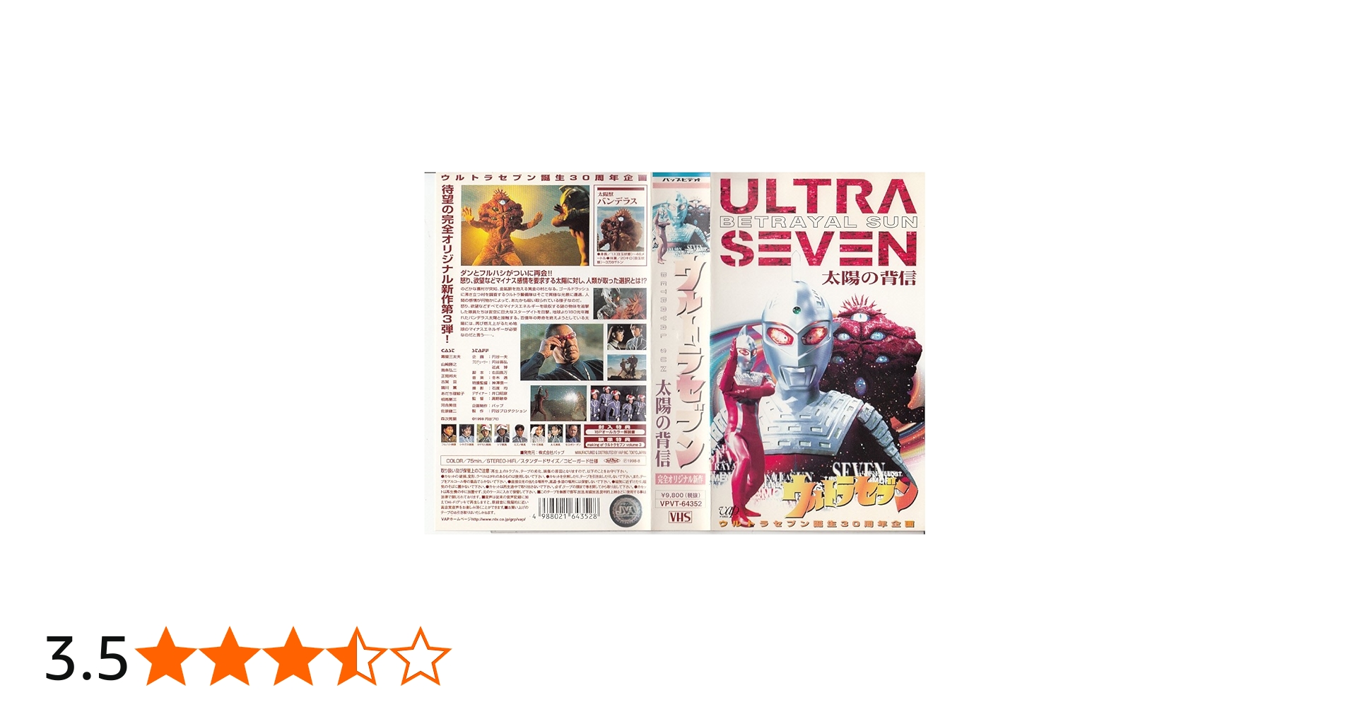 Amazon.co.jp: ウルトラセブン 太陽の背信 [VHS] : 特撮(映像), 特撮