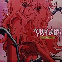 Amazon.co.jp: ベルサイユのばら 音楽集【完全版】(初回限定盤
