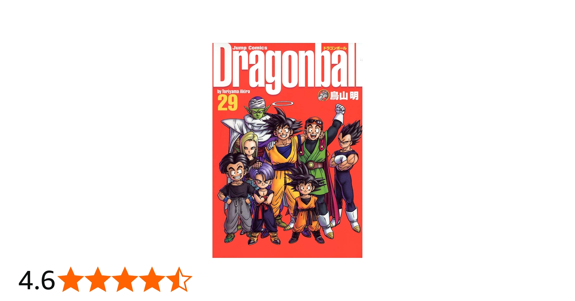 DRAGON BALL 完全版 29 (ジャンプコミックス) | 鳥山 明 |本 | 通販