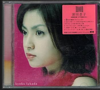 Amazon.co.jp: 深田恭子1stアルバム「moon」禁断の果実煌めきの瞬間