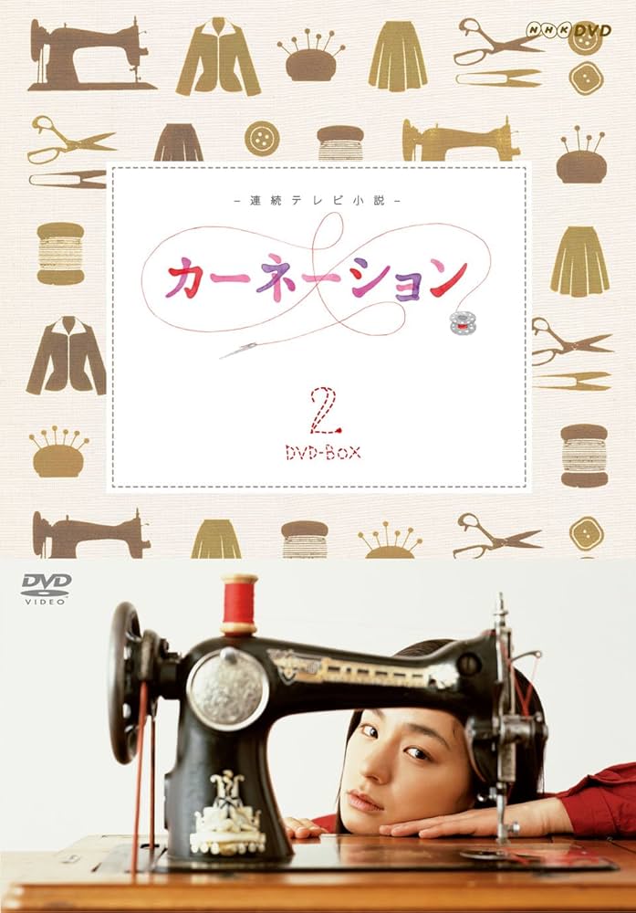 Amazon.co.jp: カーネーション 完全版 DVD-BOX2【DVD】 : 尾野真千子