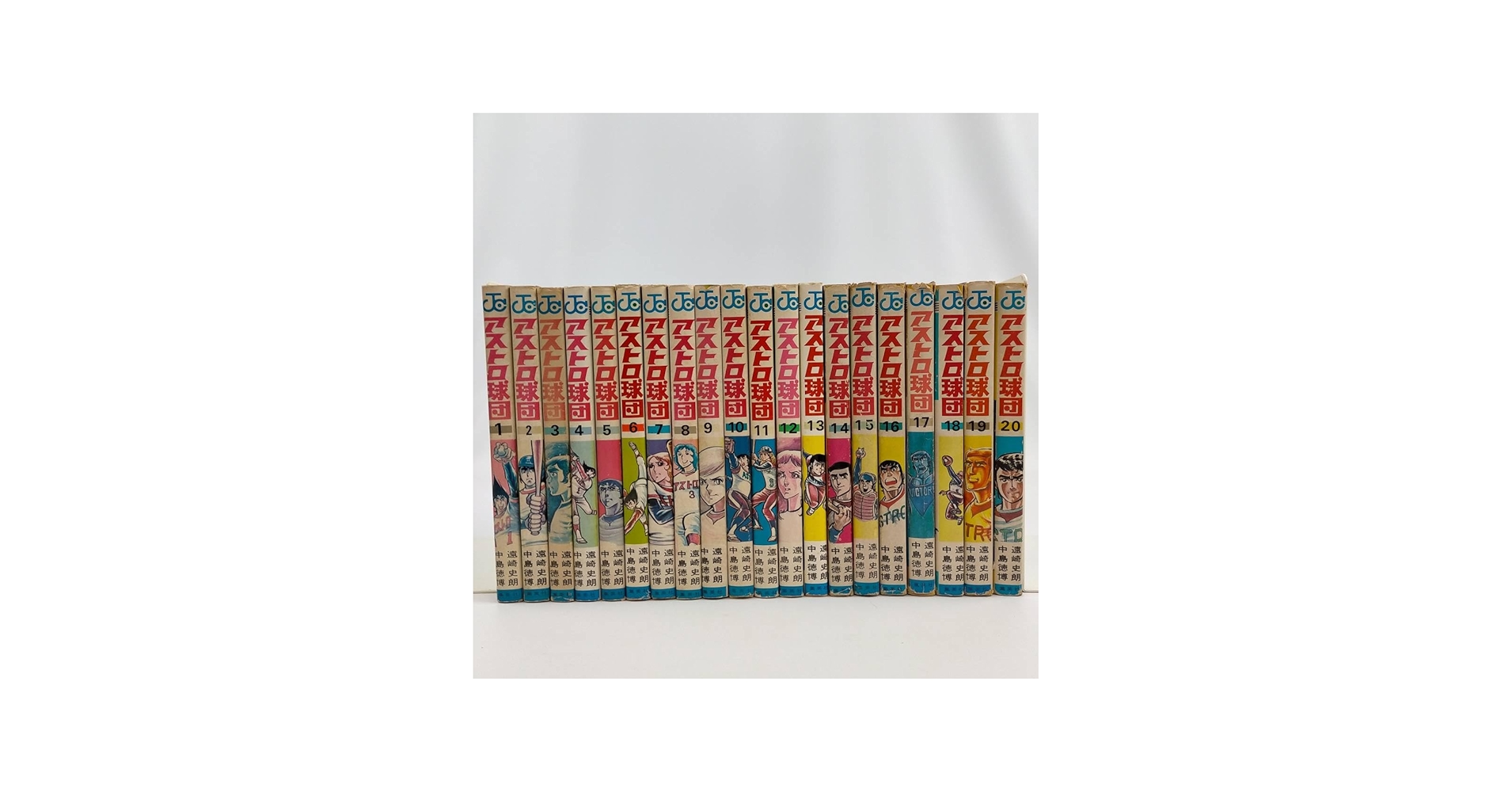 Amazon.co.jp: アストロ球団 全20巻セット 漫画/中島徳博 原作/遠崎