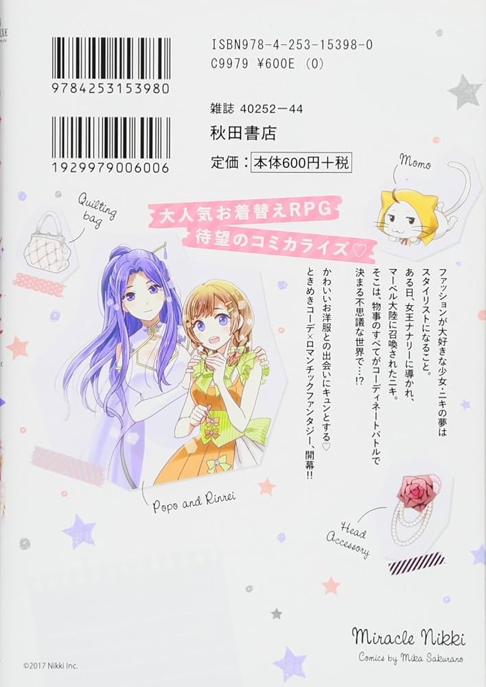 Amazon.co.jp: ミラクルニキ 1 (プリンセスコミックスデラックス)(帯が