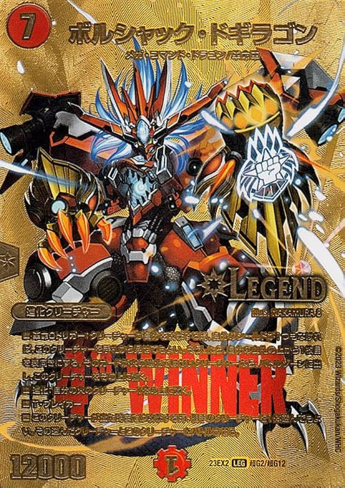 最新構築】リースボルシャック ドギラゴン王道入り リースボルシャック