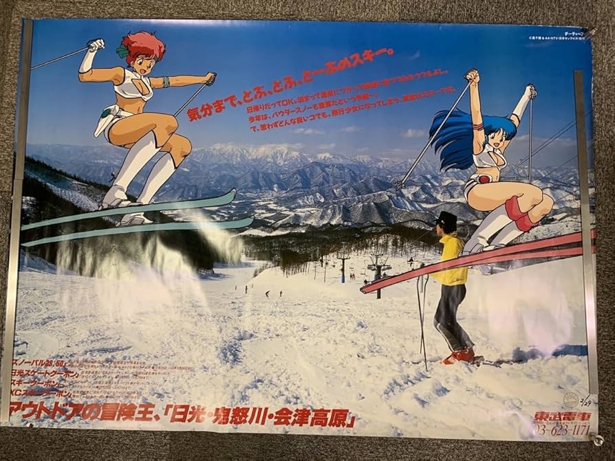 Amazon.co.jp: 『入手不可品 東武鉄道 62年 企業物 ダーティペア 特大