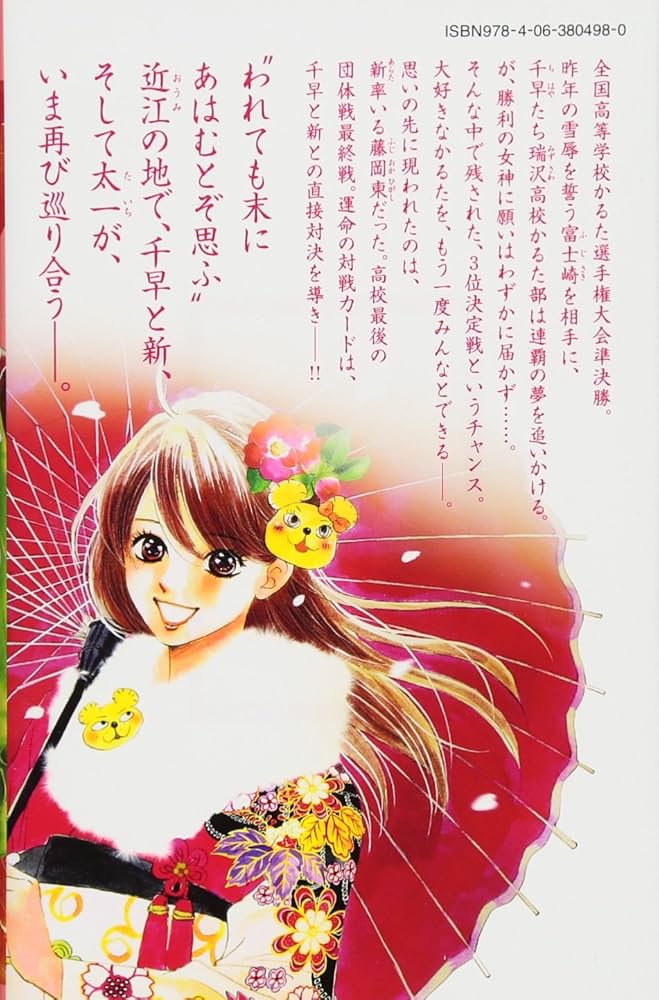 ちはやふる(31) (Be・Loveコミックス) | 末次 由紀 |本 | 通販 | Amazon