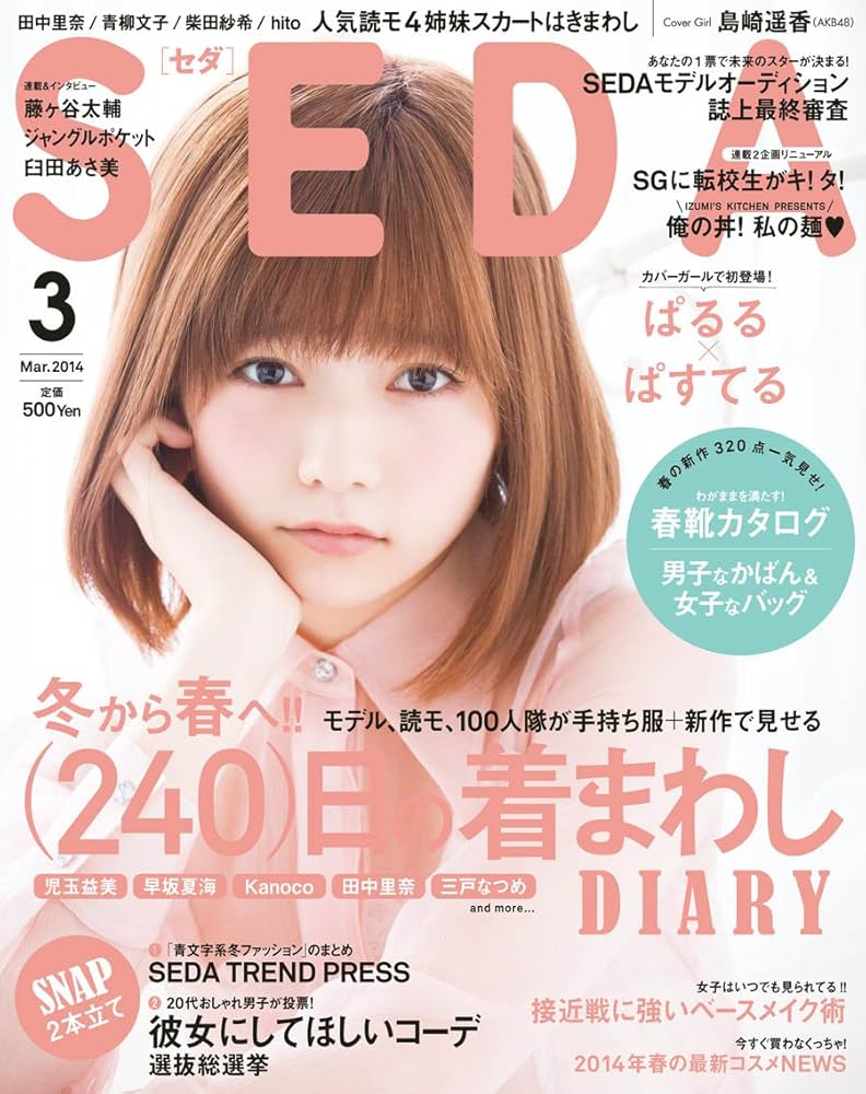 Amazon.co.jp: SEDA (セダ) 2014年 03月号 [雑誌] : Japanese Books
